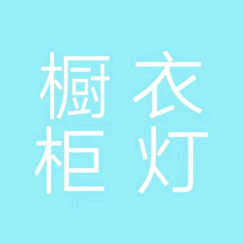 长沙市望城区奇遇五金销售部