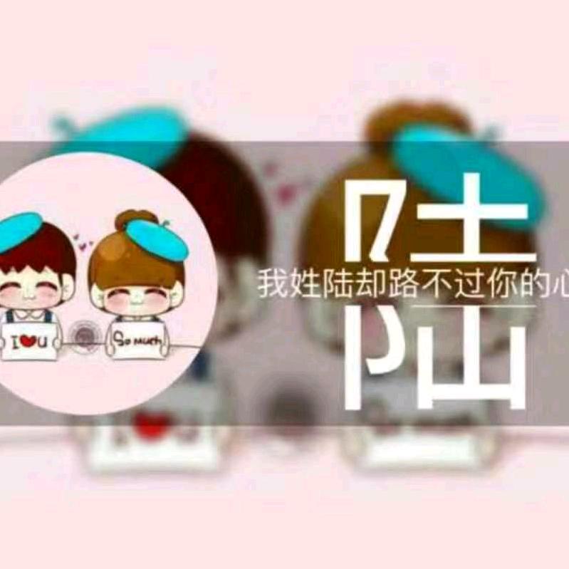 💞᭄᪲ᩚ꯭一ℒᎭℯ⃝陆有你💞࿐