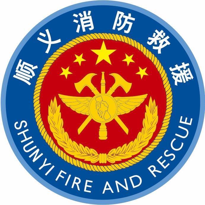 北京顺义消防