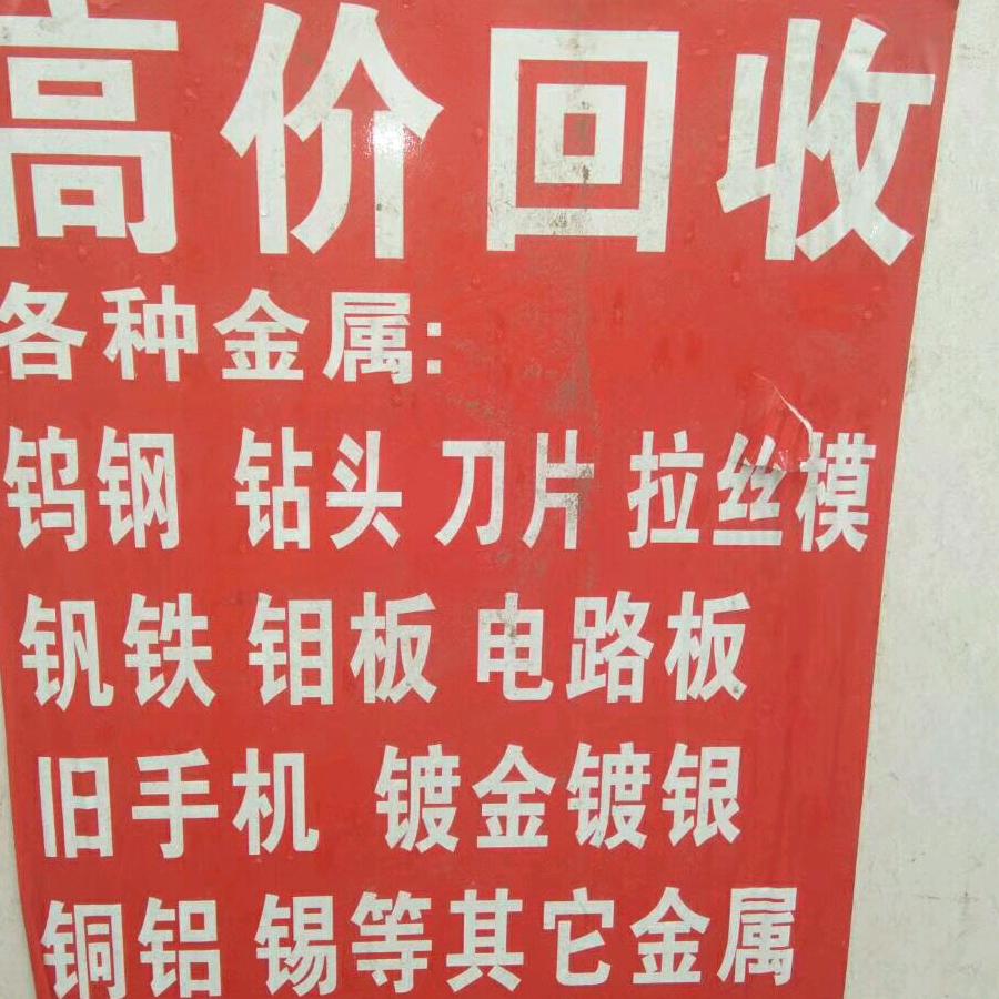 吴仁莲在无锡回收各种稀有金属等…