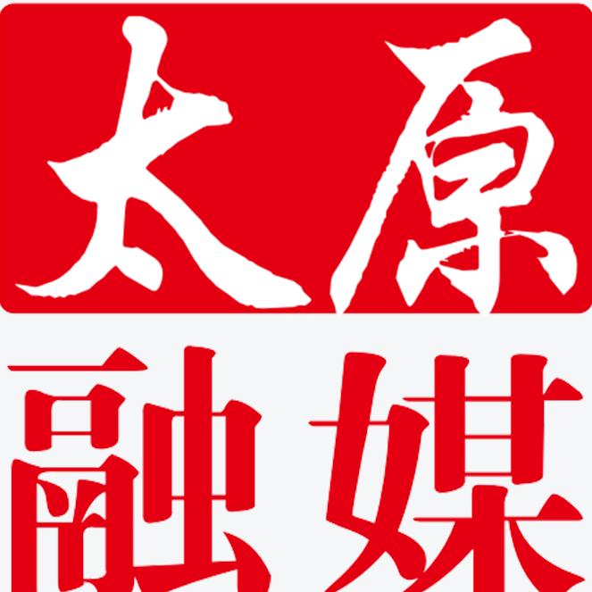 太原融媒体快报