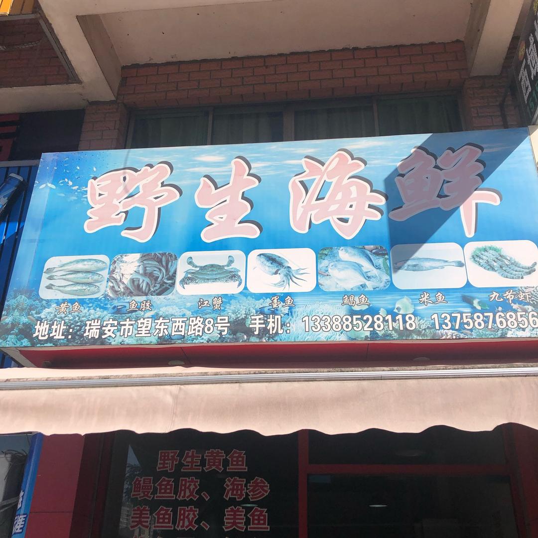 陈建华海鲜店 望东西路8号