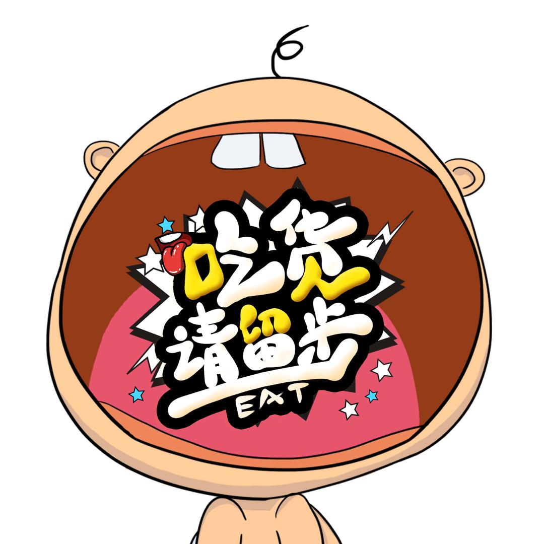 大嘴叉调味