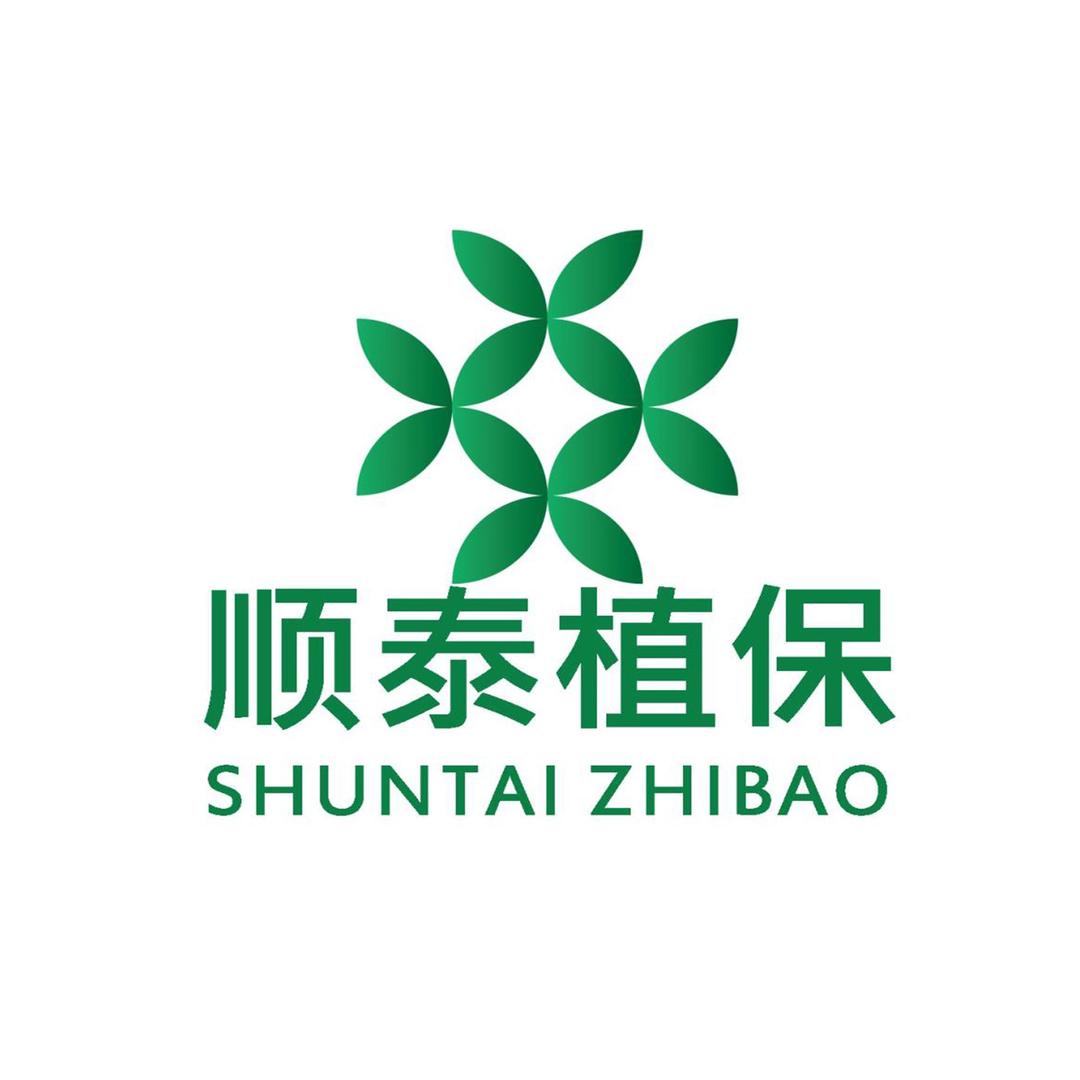 烟台顺泰植保科技有限公司