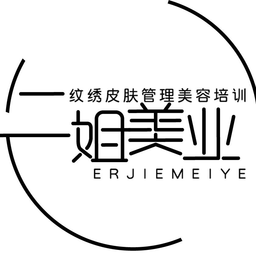 二姐美业