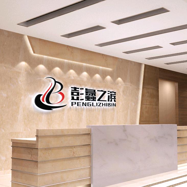 彭蠡之滨