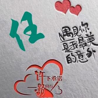 聚缘灬红尘（瑞郎达台面联盟浙江舟山）