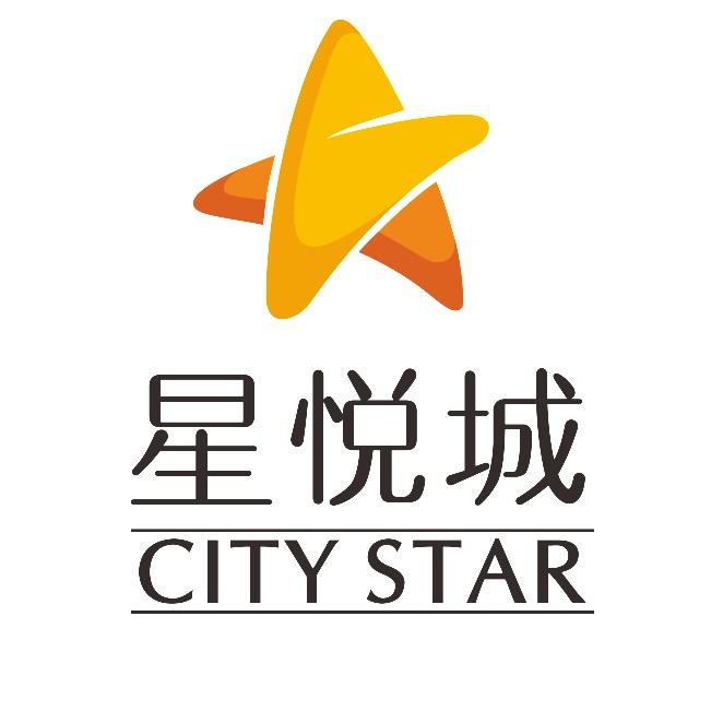星悦城商贸有限公司