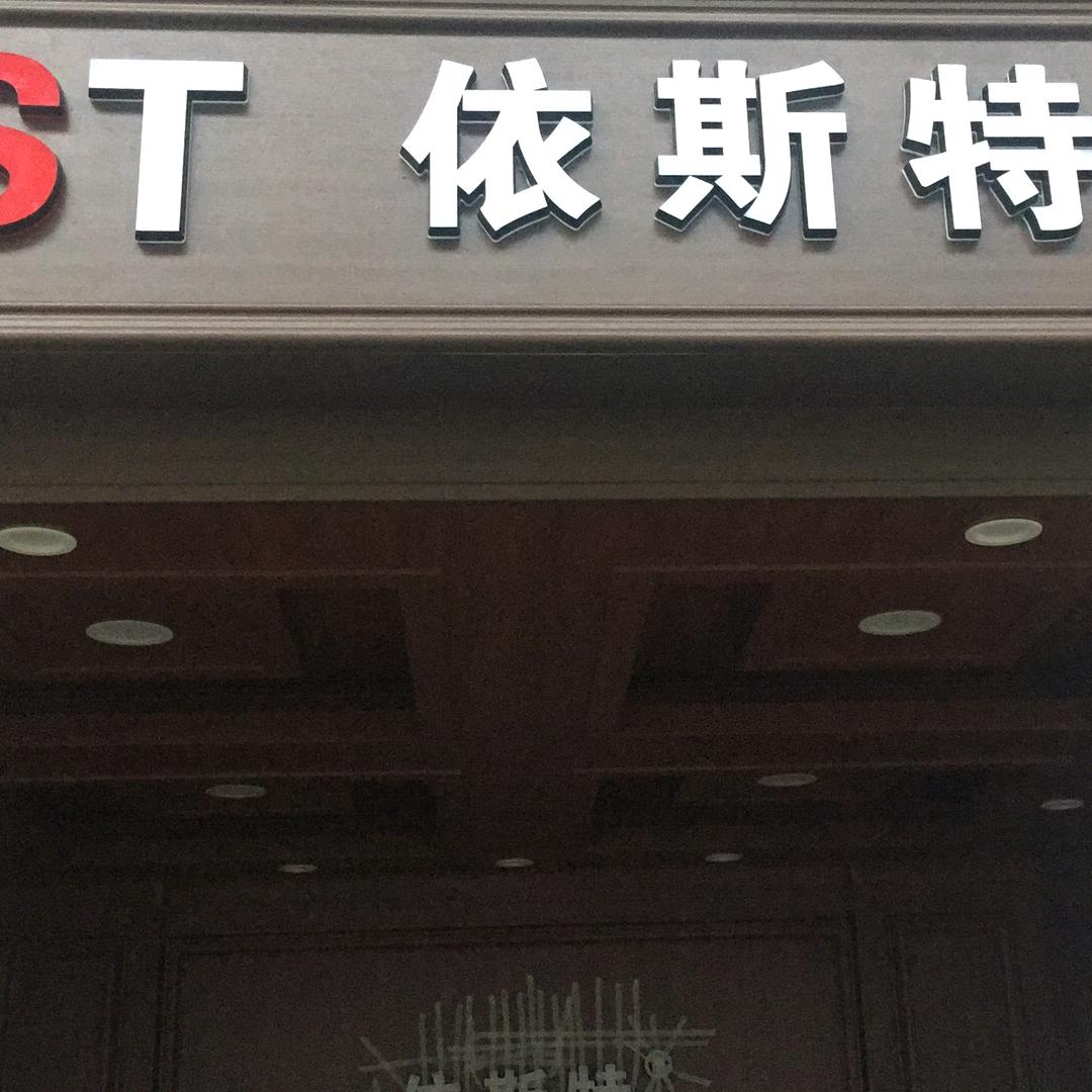 鞍山广兰护墙板