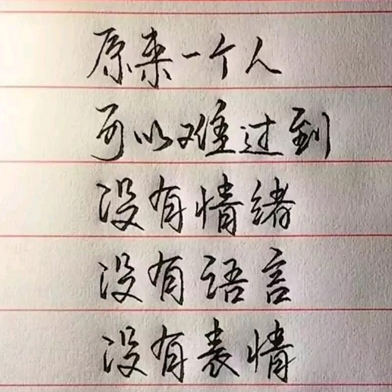 戒烟，戒酒，不戒你