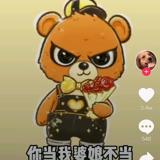 不知道