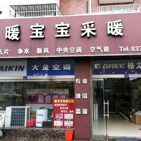启东市 暖宝宝 地暖 暖气片 新风安装