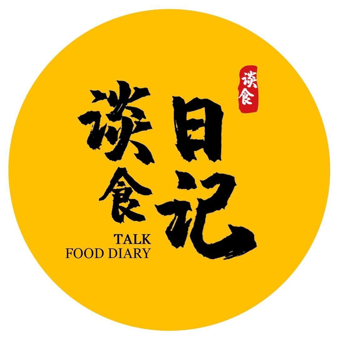 谈食日记💫