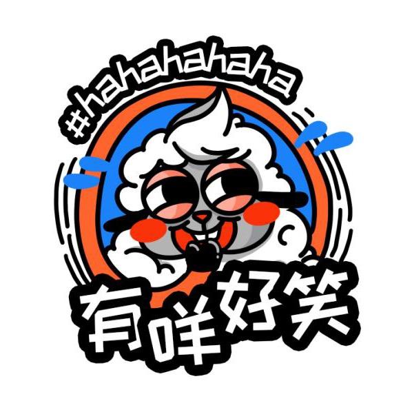 有咩好笑