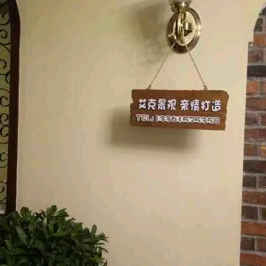 潍坊艾克花园庭院景观