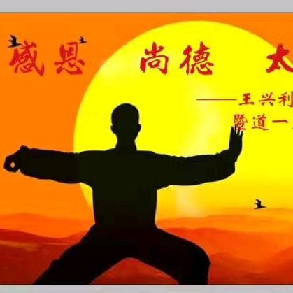 太极王子