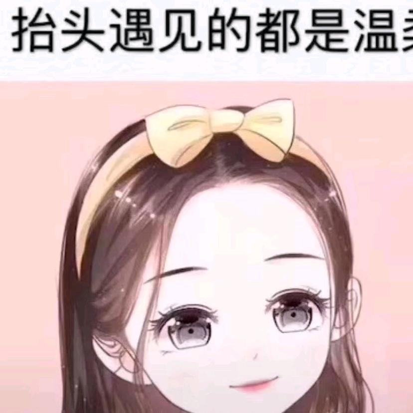 往事不回头，余生不将就