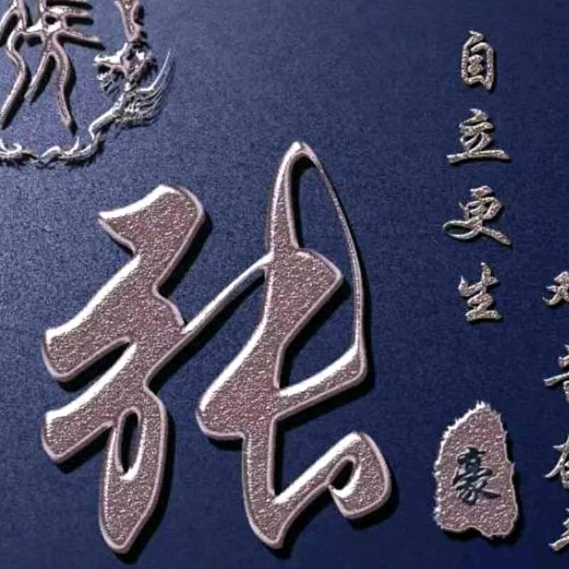 忐忑哥66440
