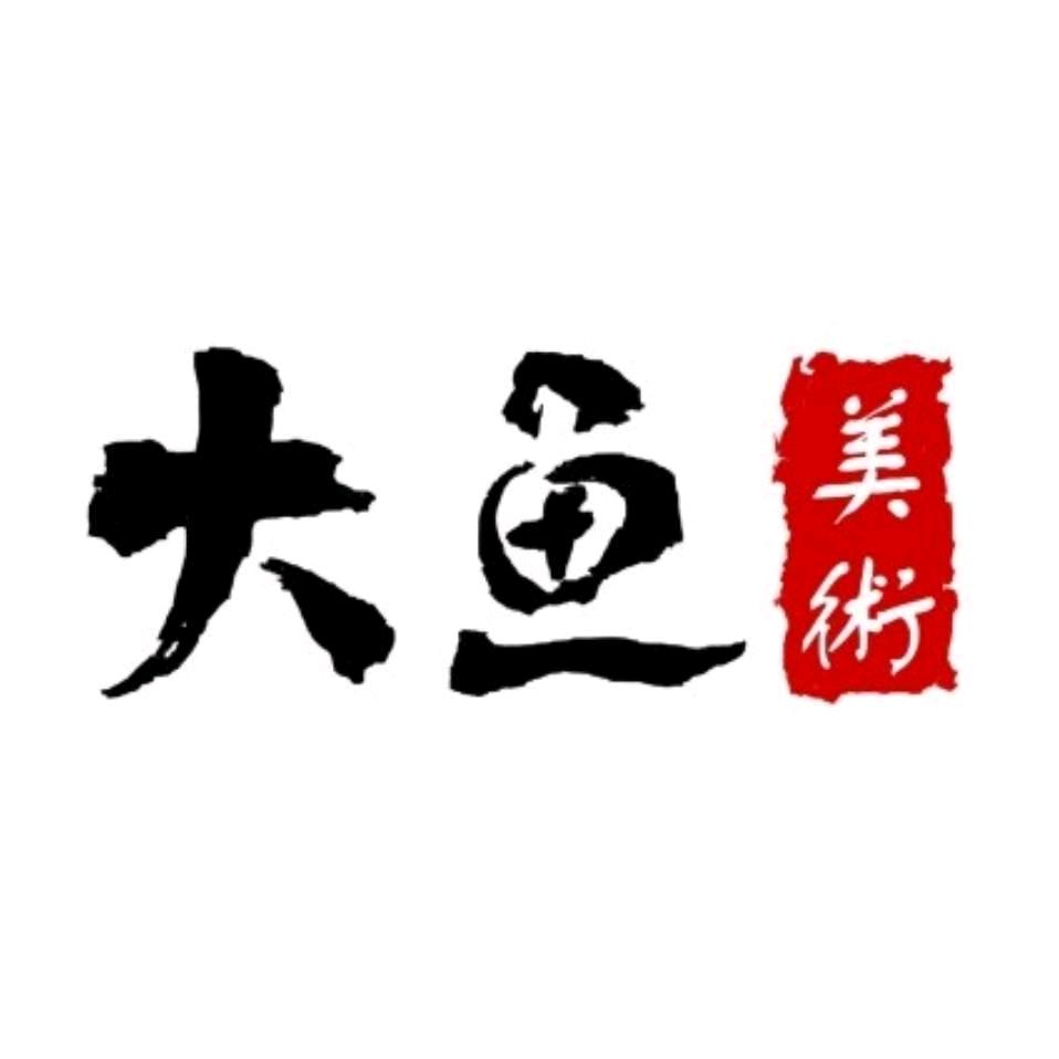 洛阳大鱼画室（6-7月周内上午直播）