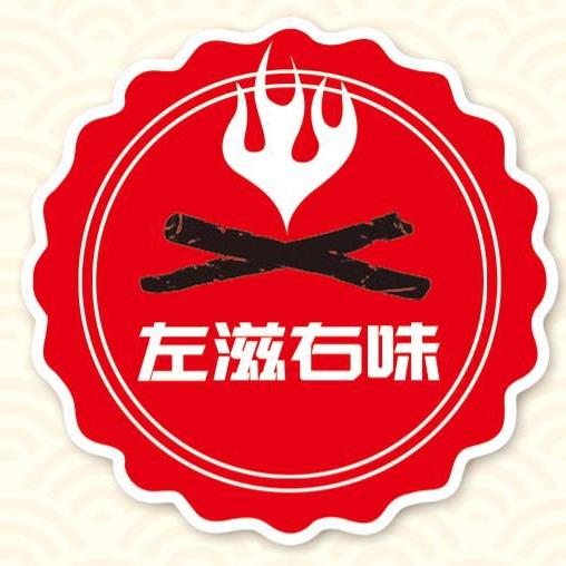 左滋右味烧烤火锅