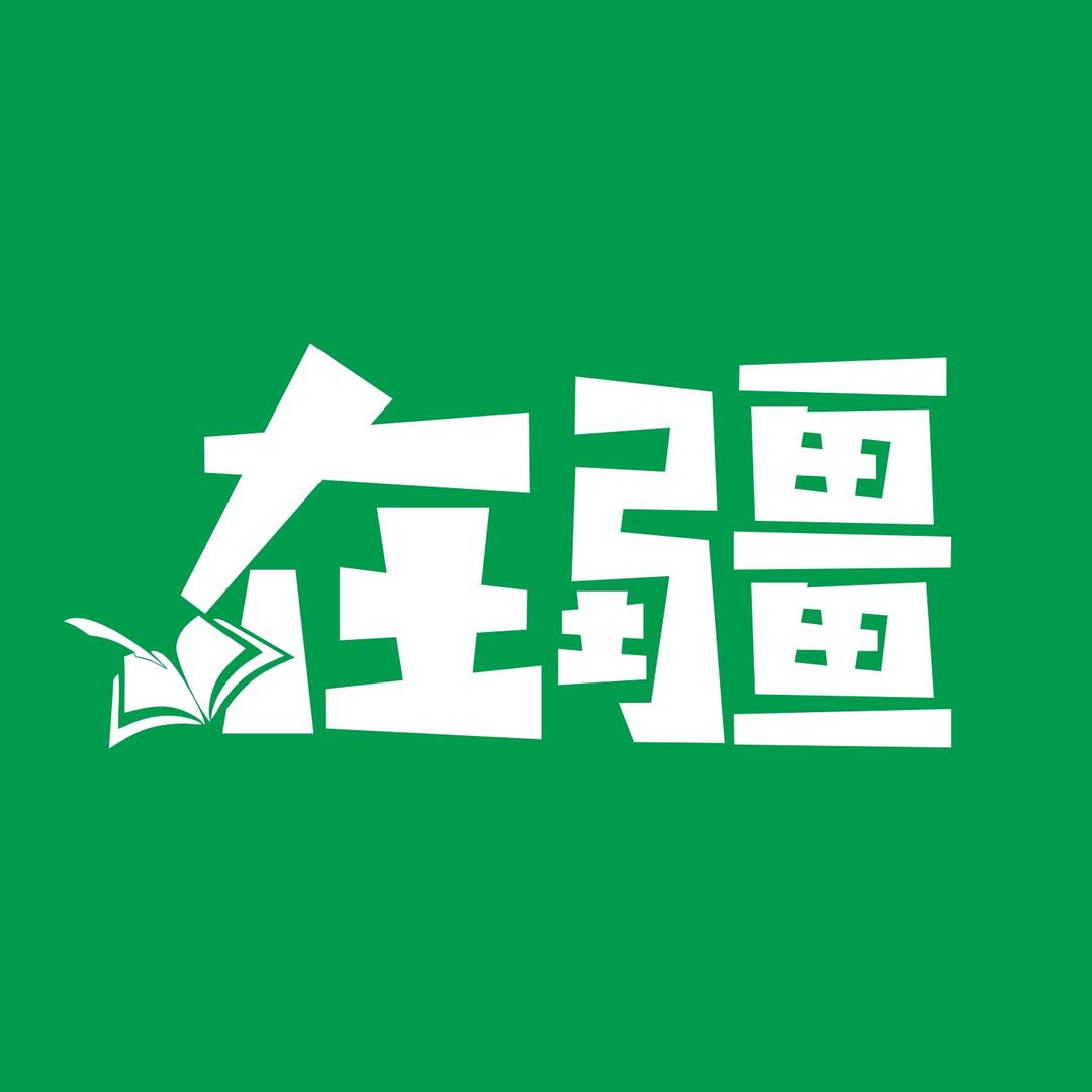 一个在新疆的小伙子👨