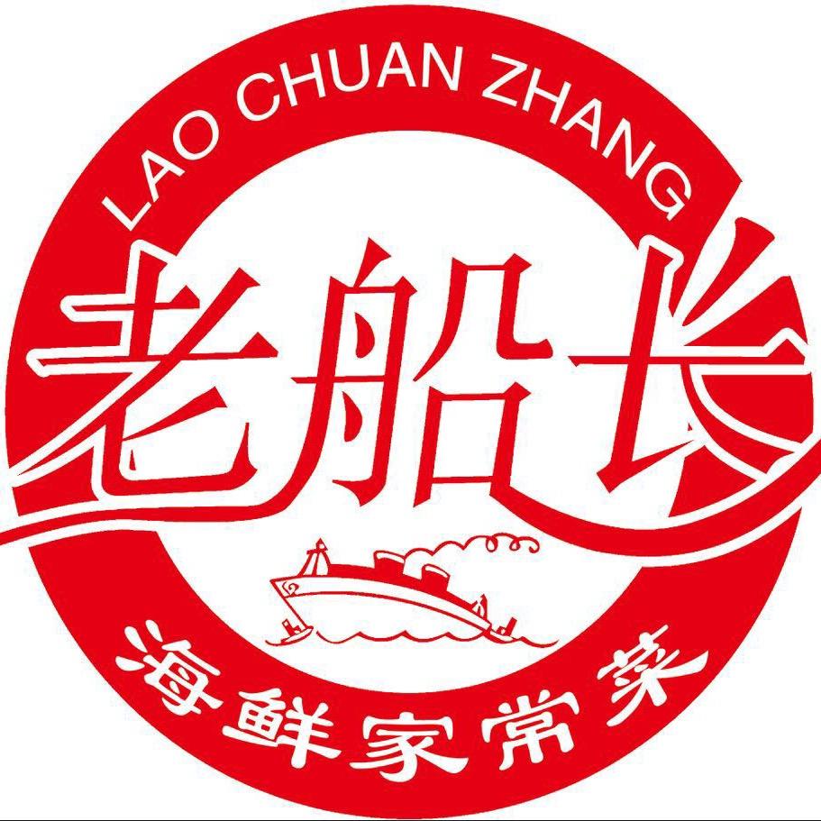 嘉祥老船长海鲜