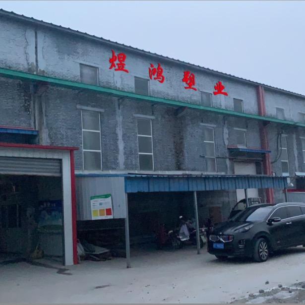 衡水煜鸿塑料制品厂