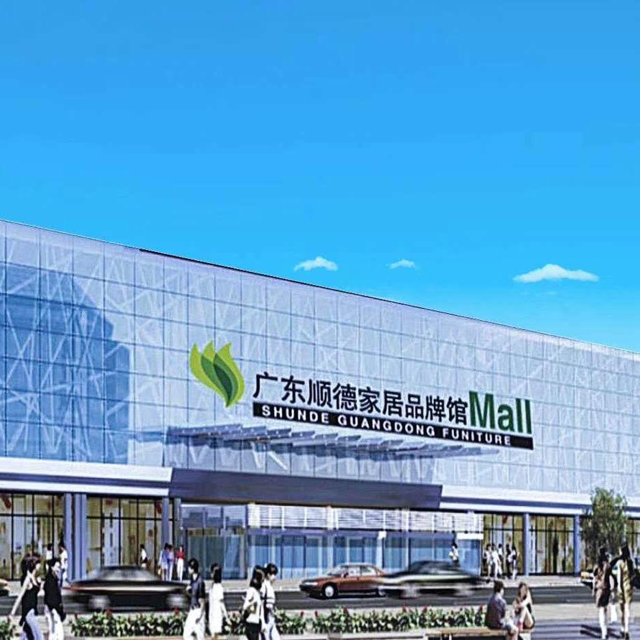 蠡口家具城顺德馆