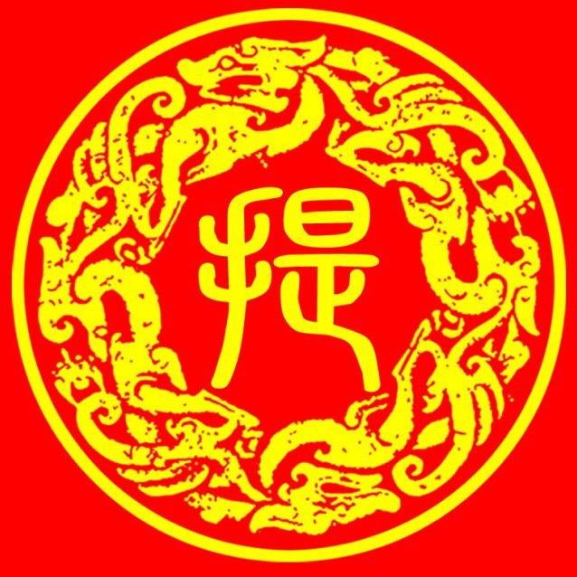 提先生