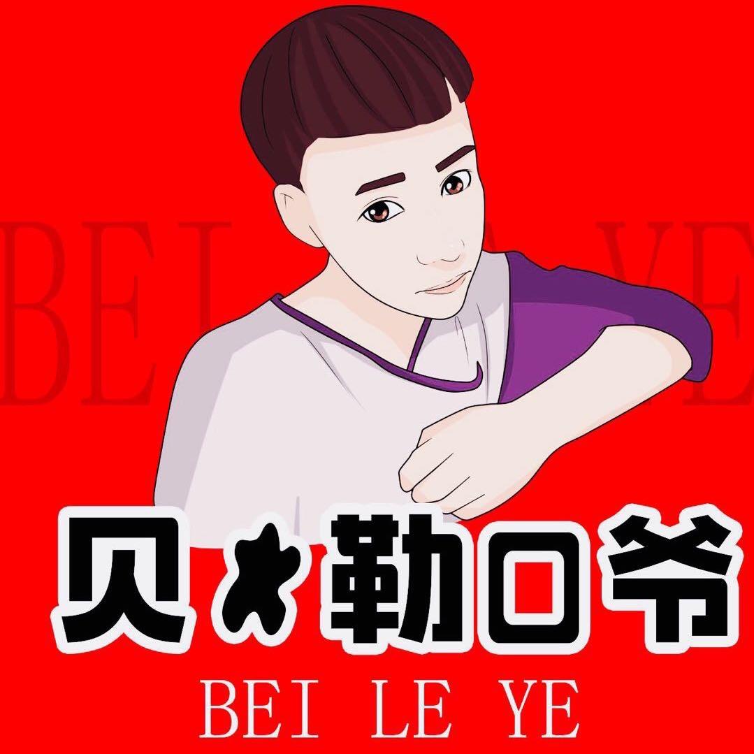 🙏贝^O^勒♠️♥️爷🔫
