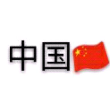 心愿