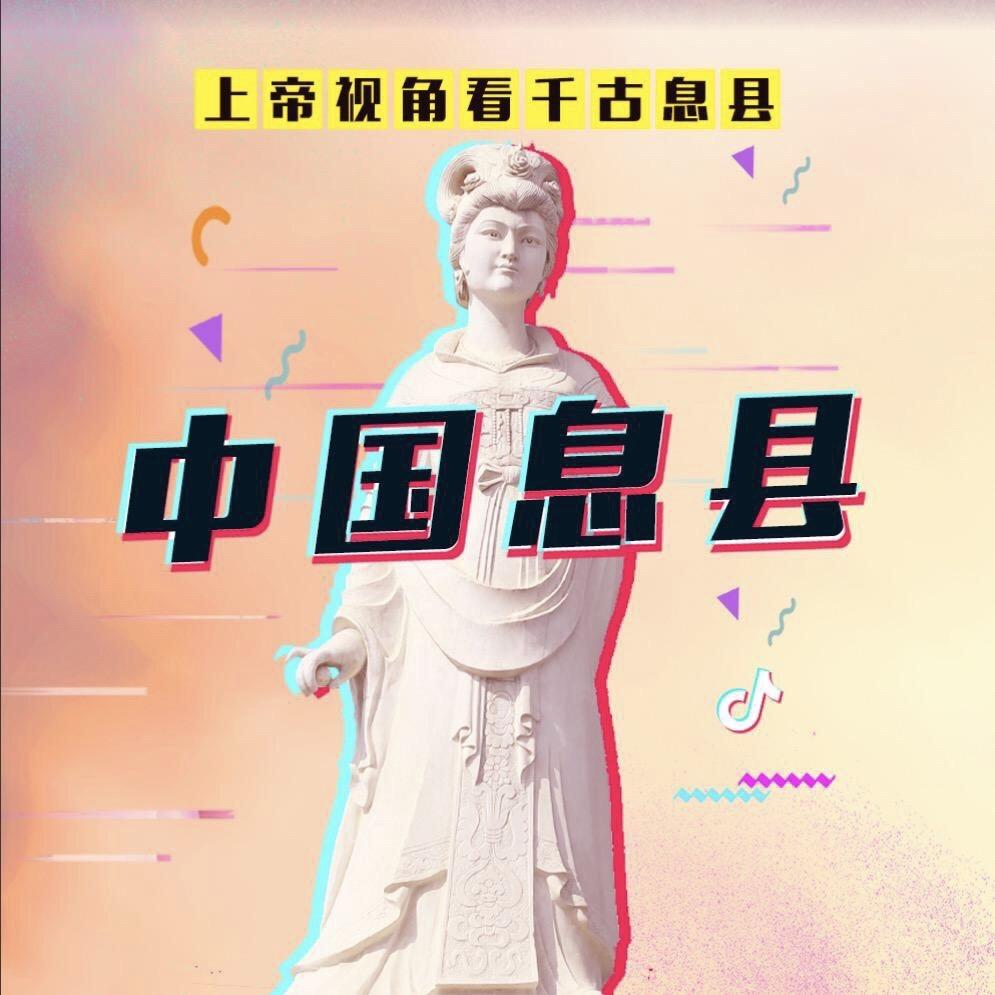 中国息县-尹波影视