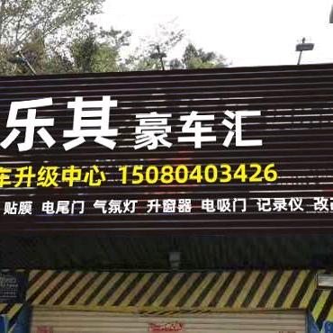 乐其豪车汇啊凯哥