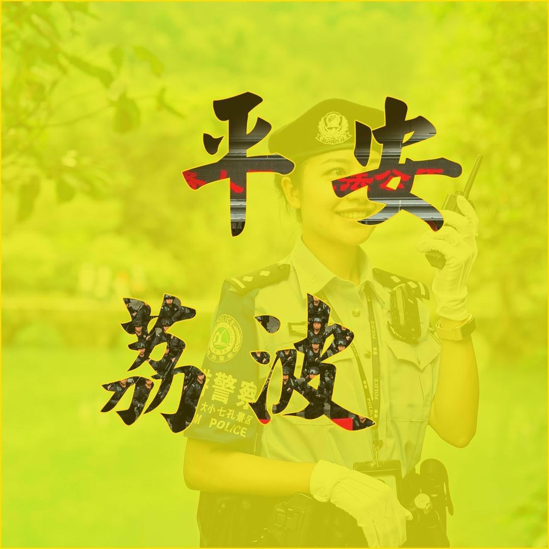 平安荔波