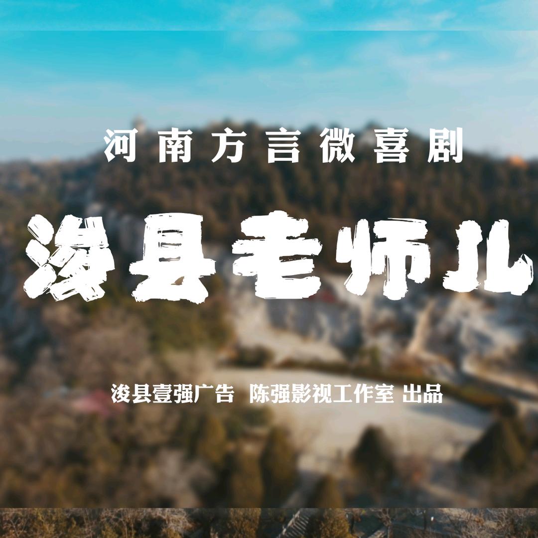 喜匠婚礼策划（浚县老师儿）