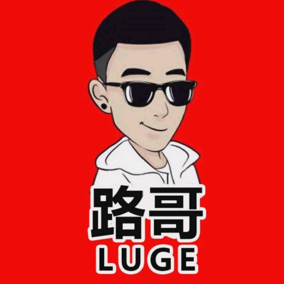 路哥