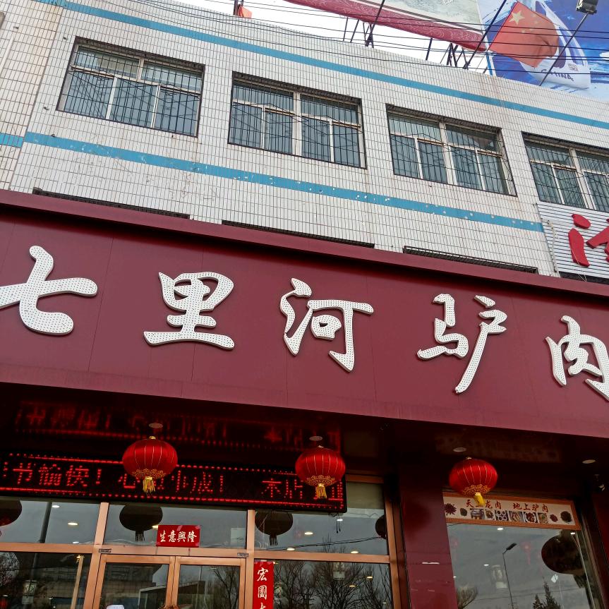 朔州市朔城区发启餐饮店