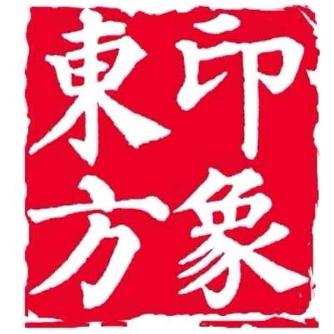 赤峰东方印象