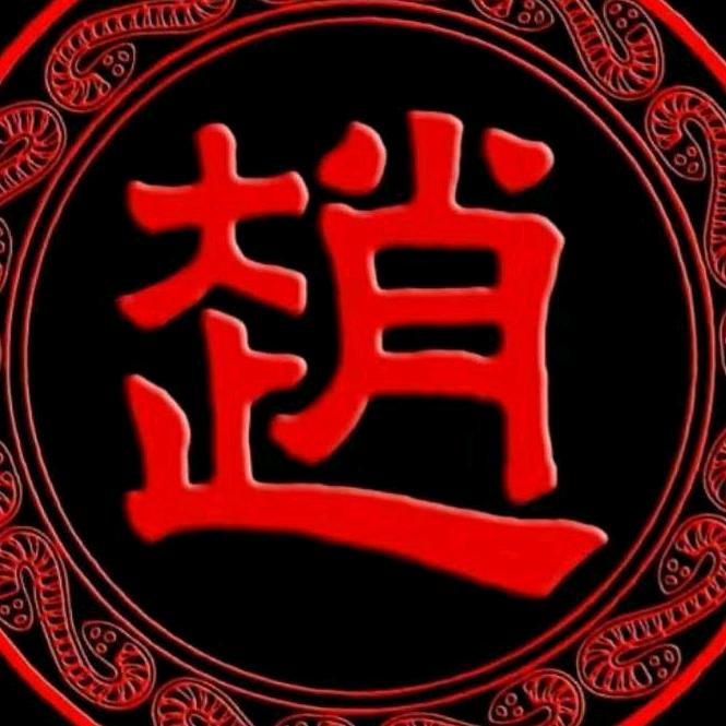 赵阳