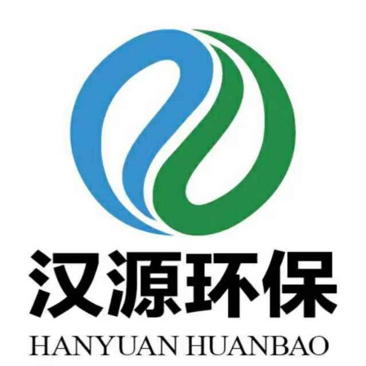 汉源环保