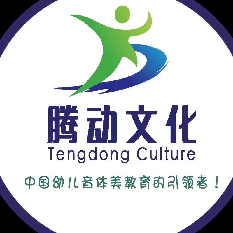 腾动文化