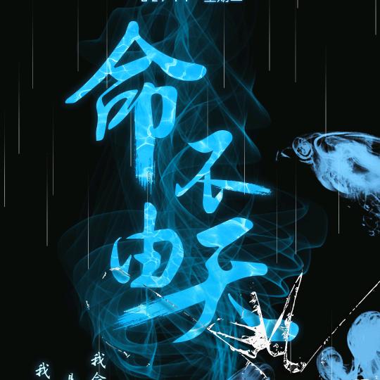 暴戾的君王
