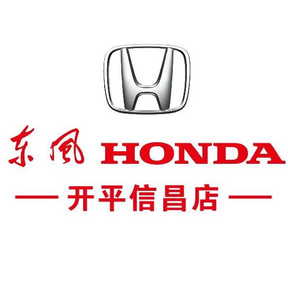 大昌行东风本田开平信昌店