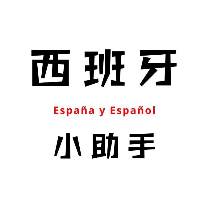 西班牙语SIELE考试中心