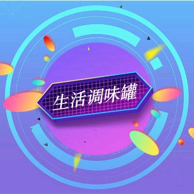 生活调味罐@抖音
