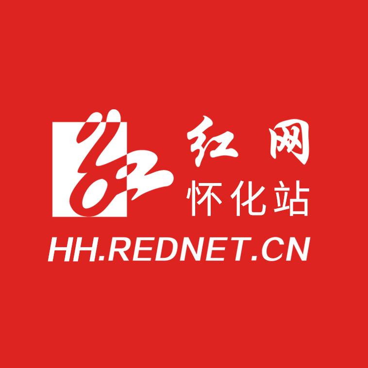 红网·怀化