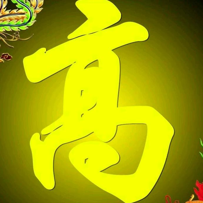 瑞星福禄
