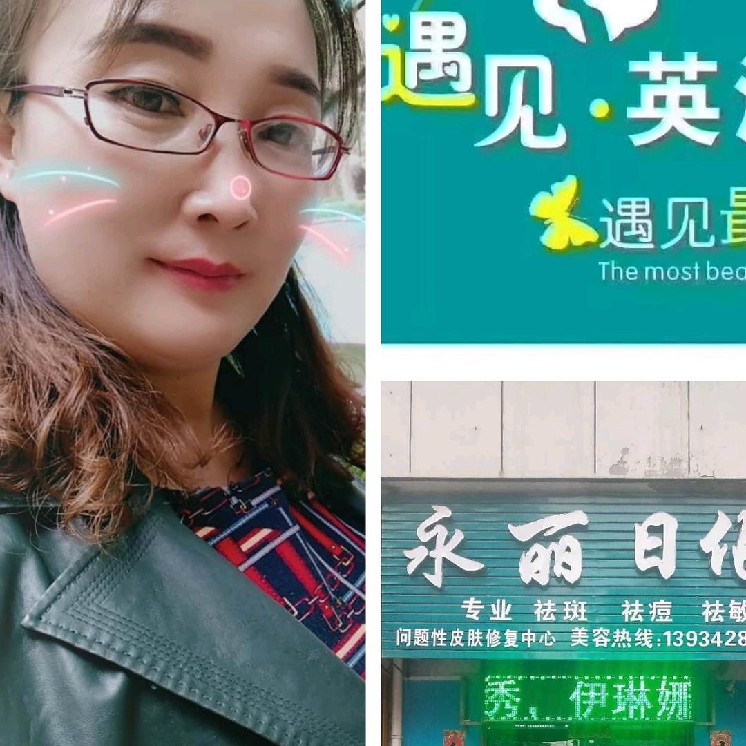 盂县永丽～问题皮肤管理