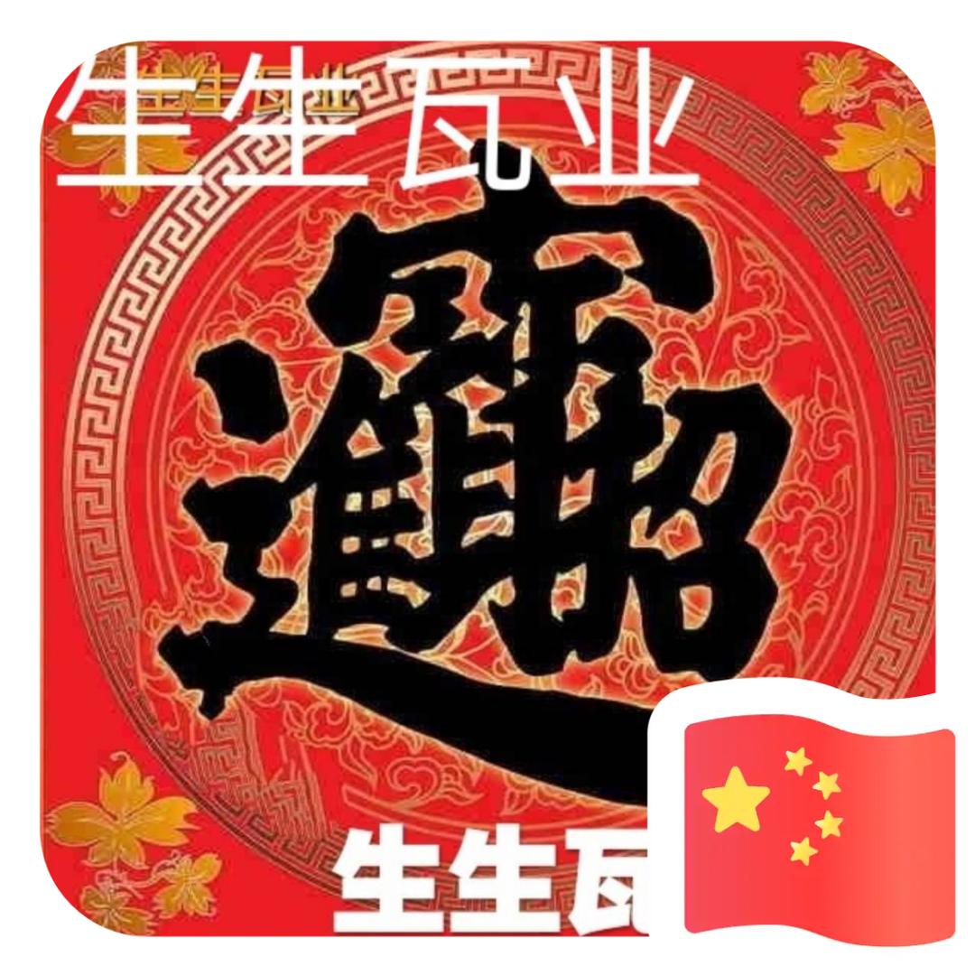 生生瓦业专业钢结构挂瓦