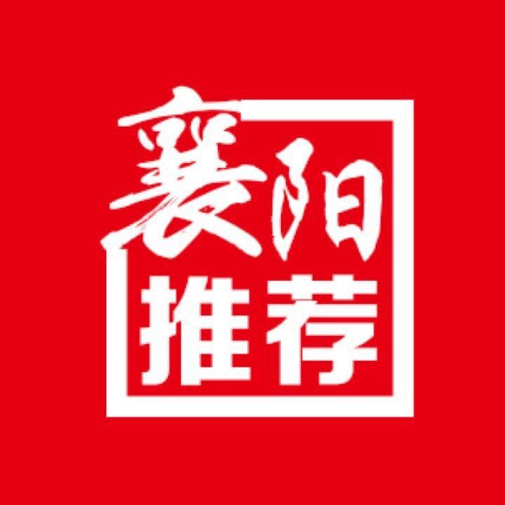 襄阳推荐